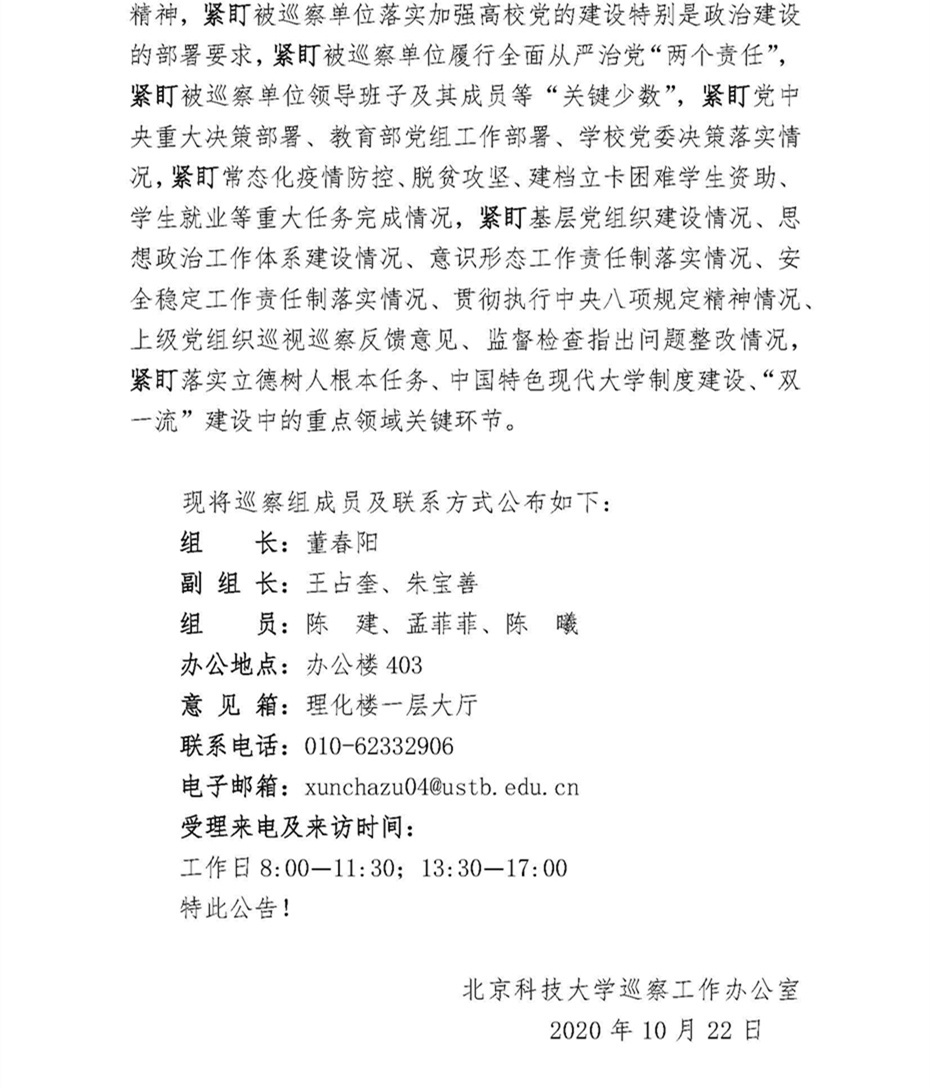 关于中共kaiyun体育登录网页入口委员会第四巡察组巡察kaiyun体育登录网页入口党委的公告_页面_2.jpg